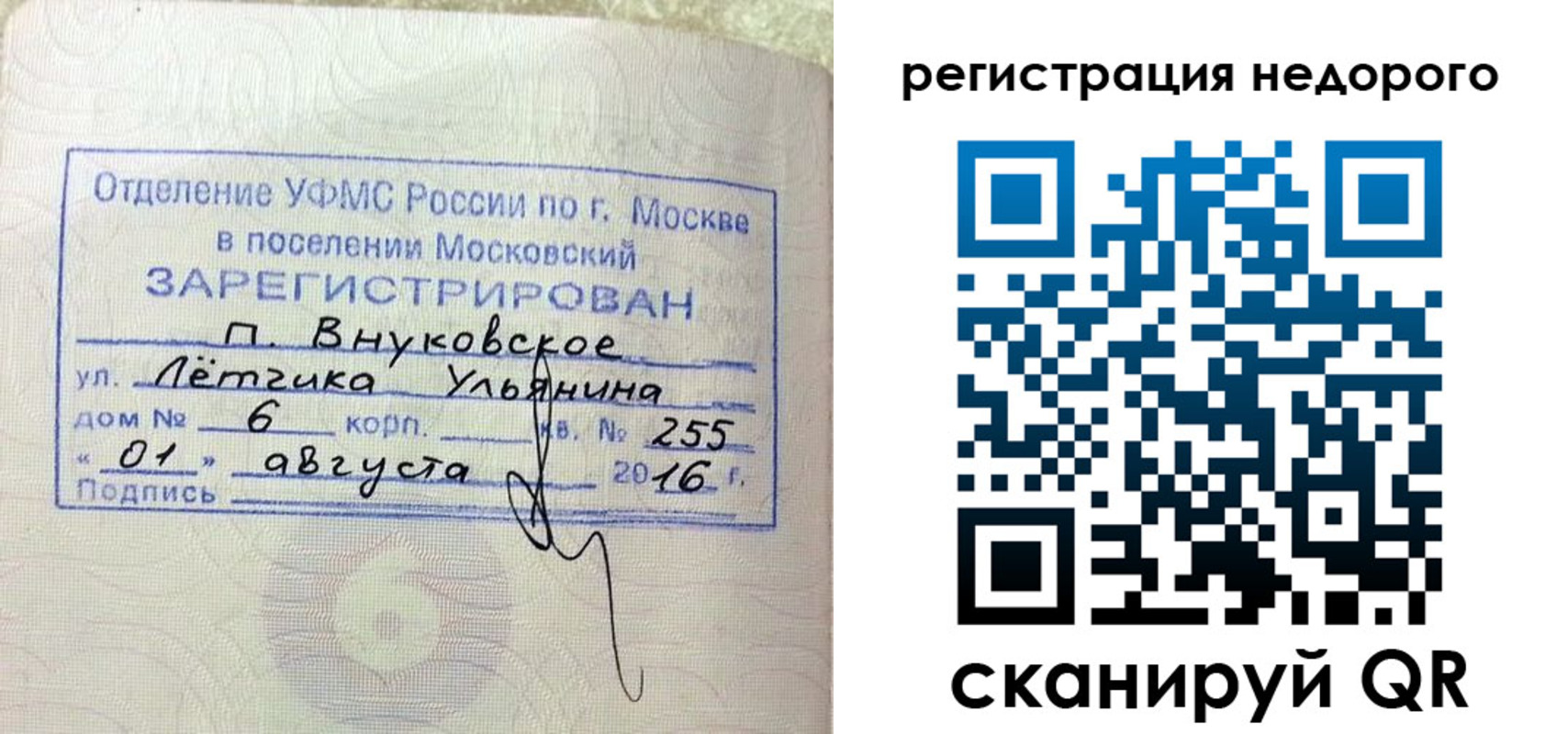 прописка в квартире в Мегионе