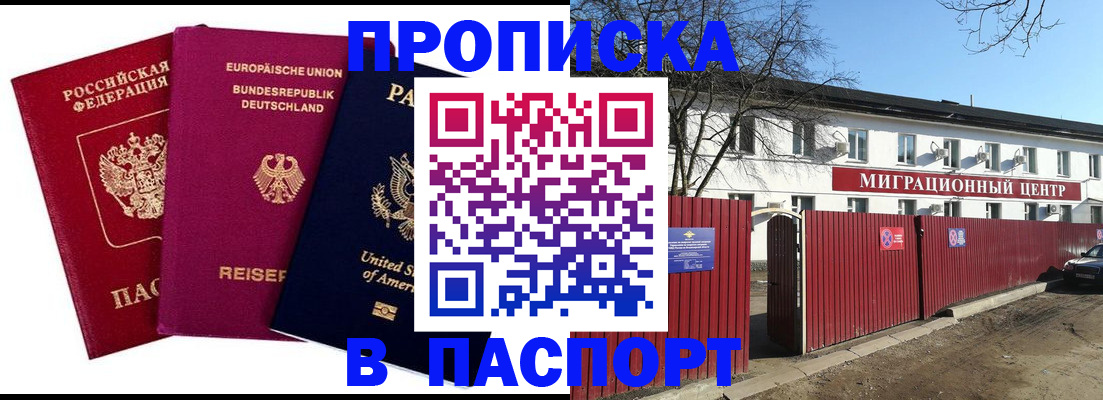 прописка в квартире в Мегионе